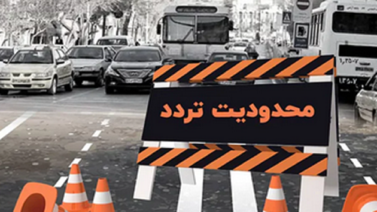 اعمال محدودیت تردد از صبح امروز در جاده‌های کهگیلویه و بویراحمد