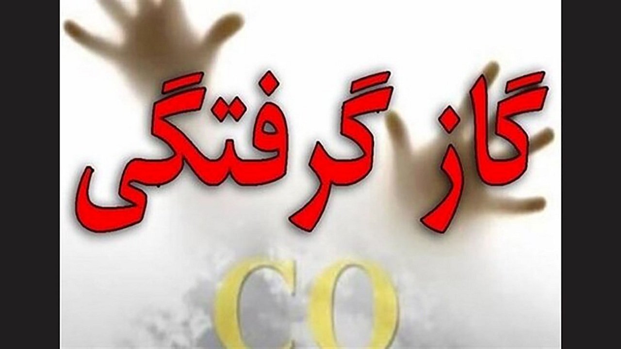 خطر منوکسید کربن درکمین ۲۷کرمانی