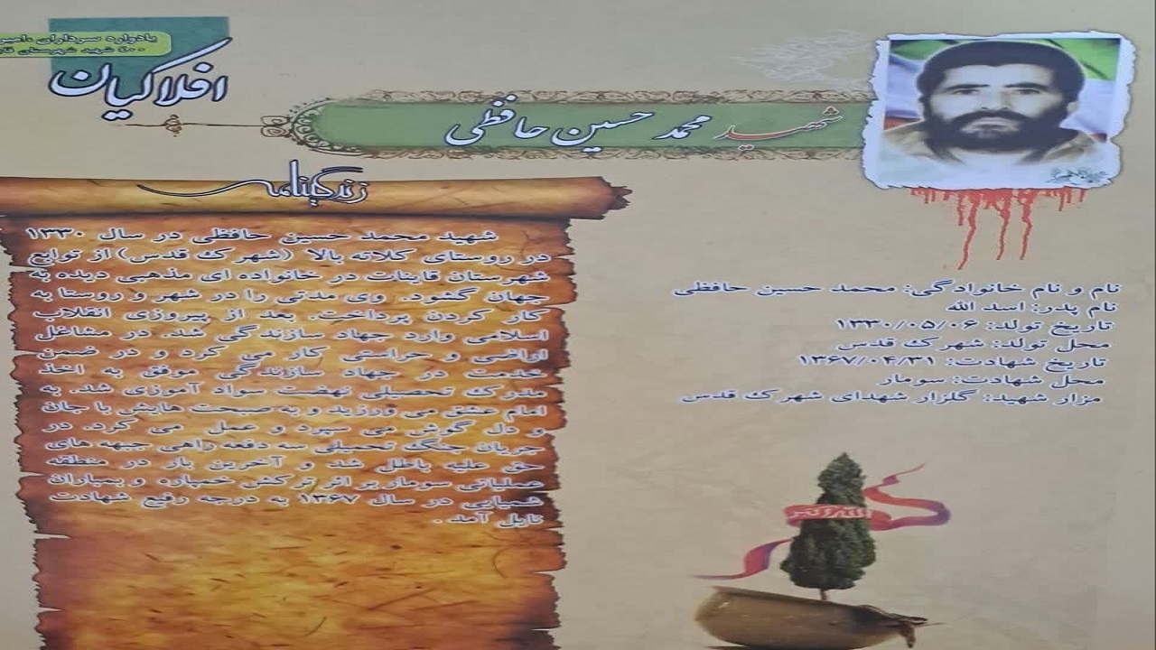 همسر شهید محمد حسین حافظی آسمانی شد