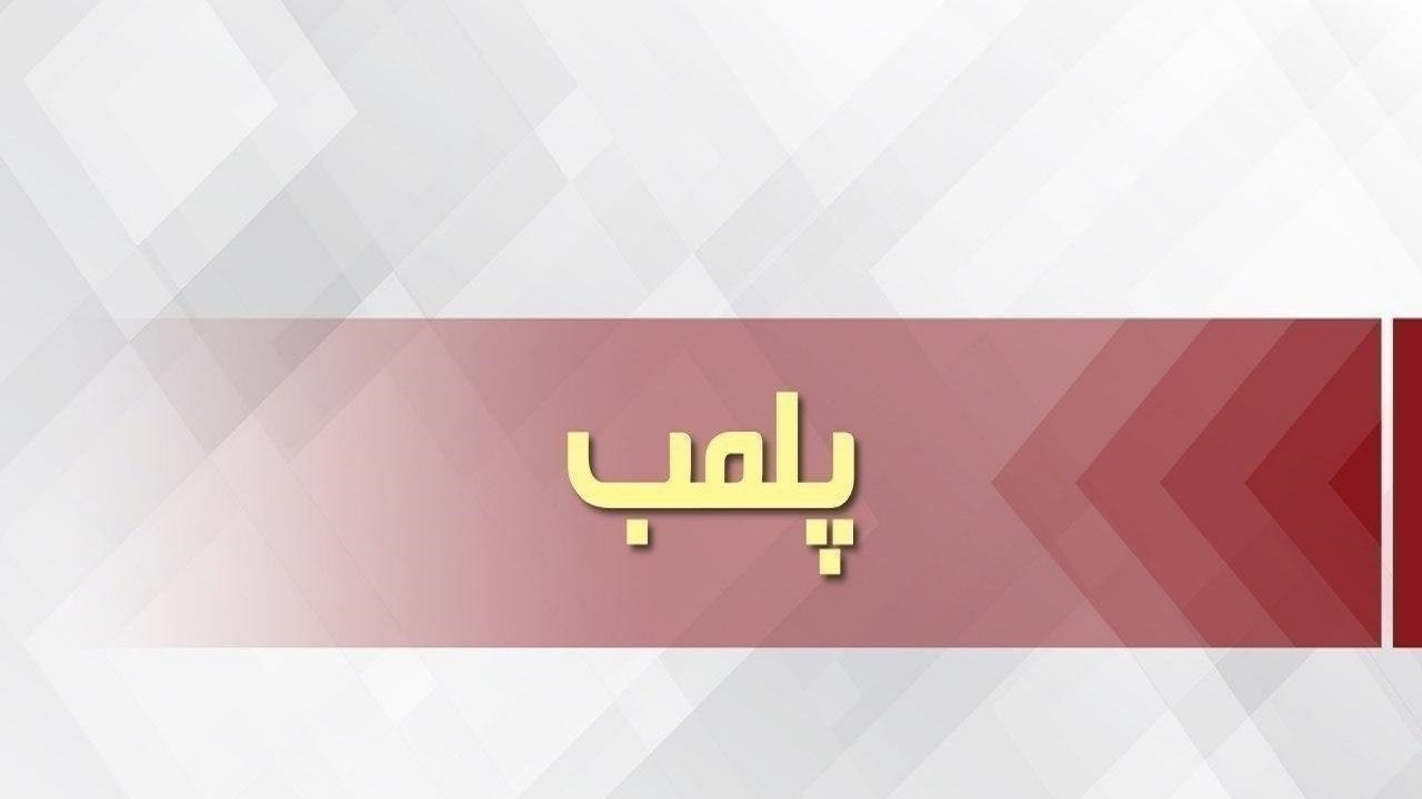 پلمب ۷ واحد صنفی در میانه
