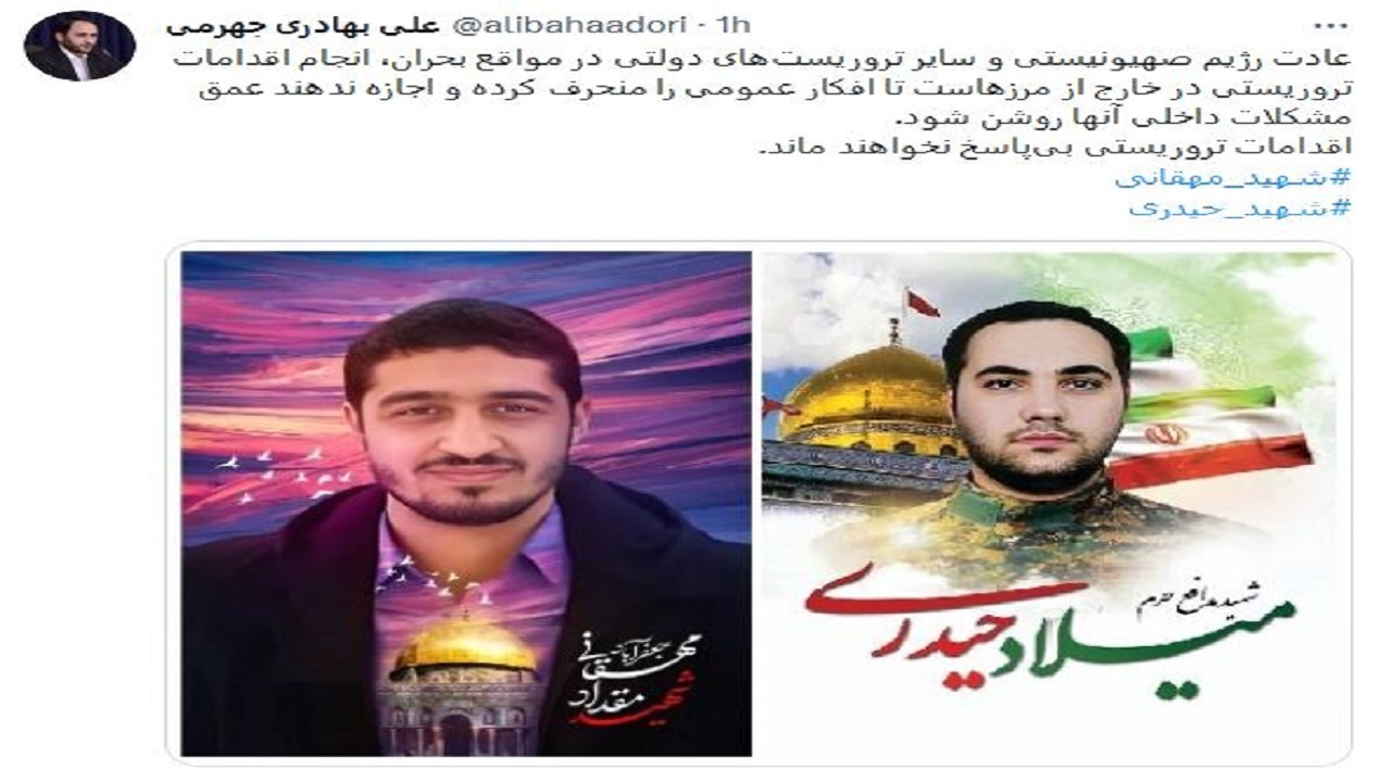 بهادری جهرمی: اقدامات تروریستی بی‌پاسخ نخواهند ماند