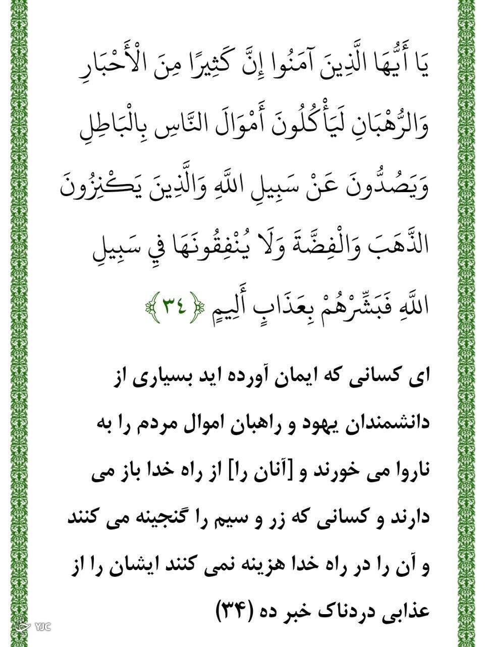 سوره توبه