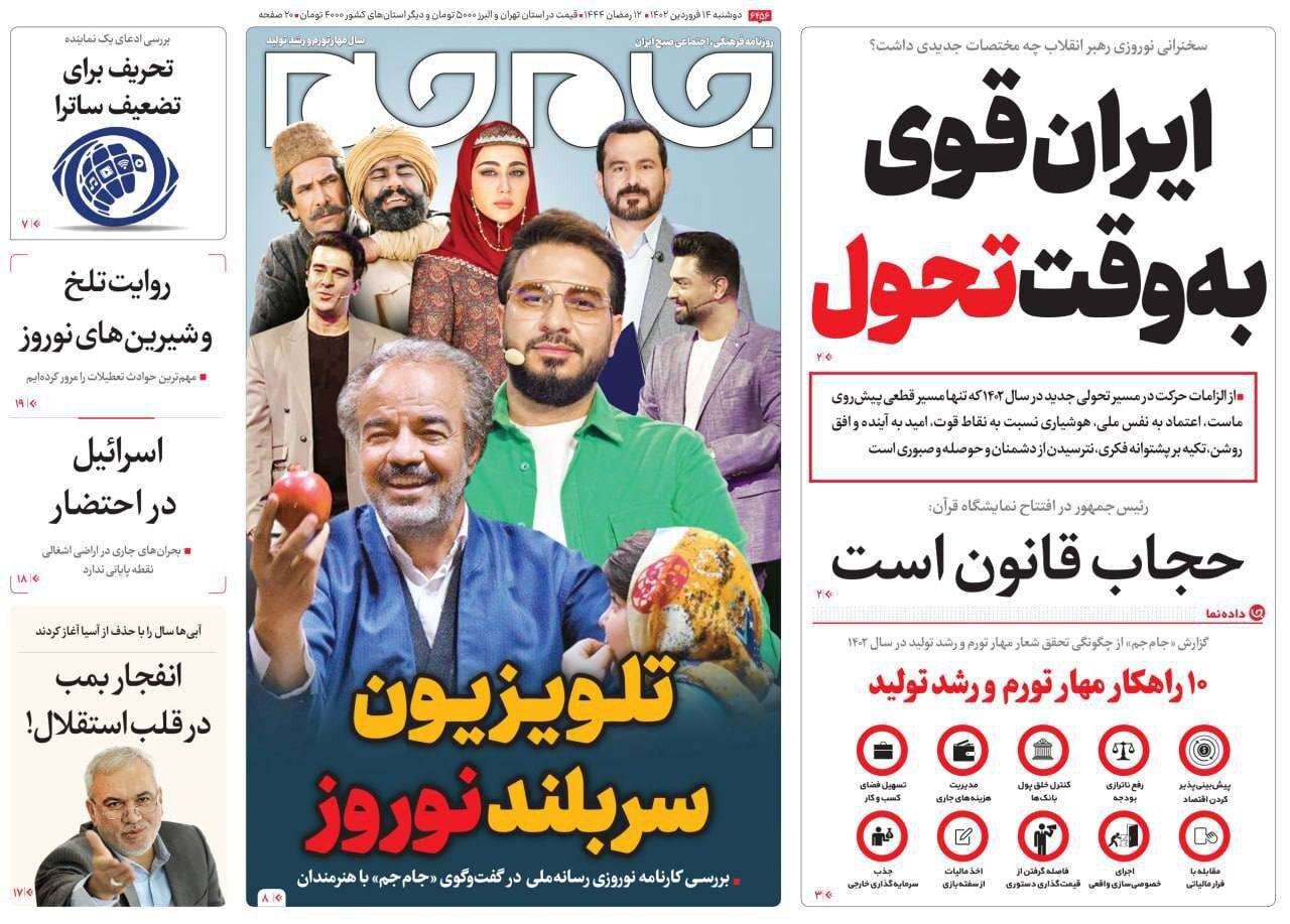 روزنامه جام جم