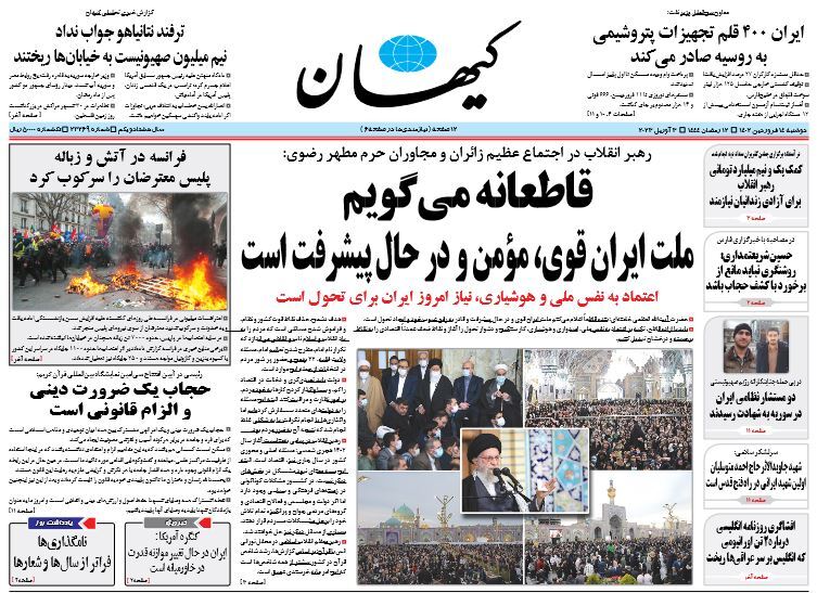 روزنامه کیهان