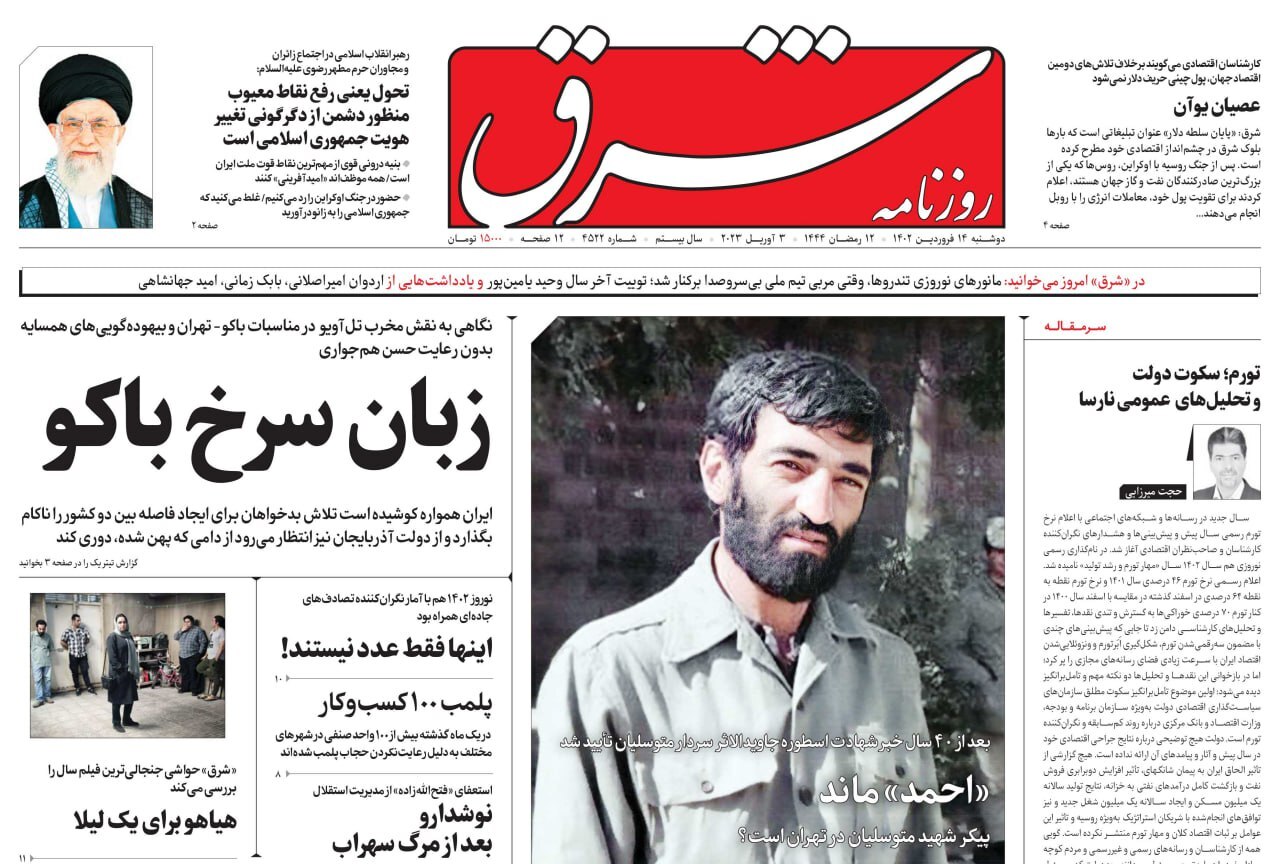 روزنامه شرق