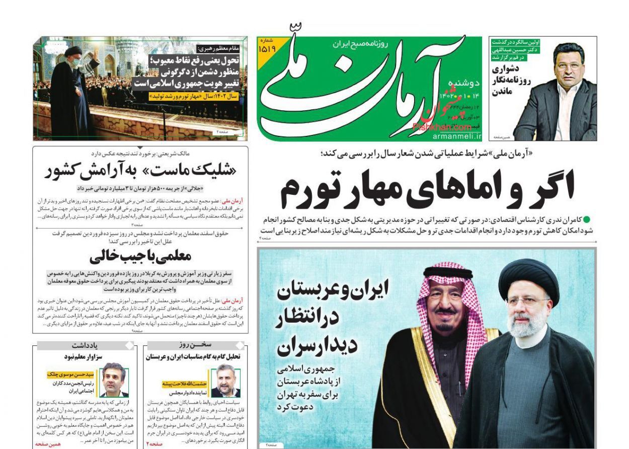 روزنامه آرمان ملی