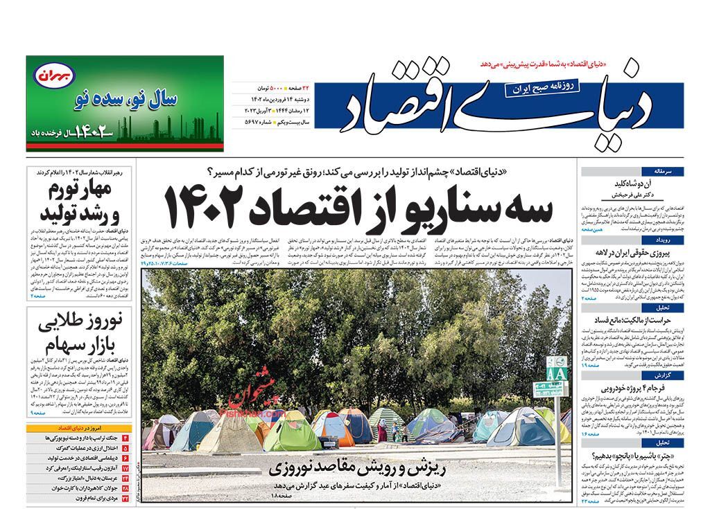 روزنامه دنیای اقتصاد