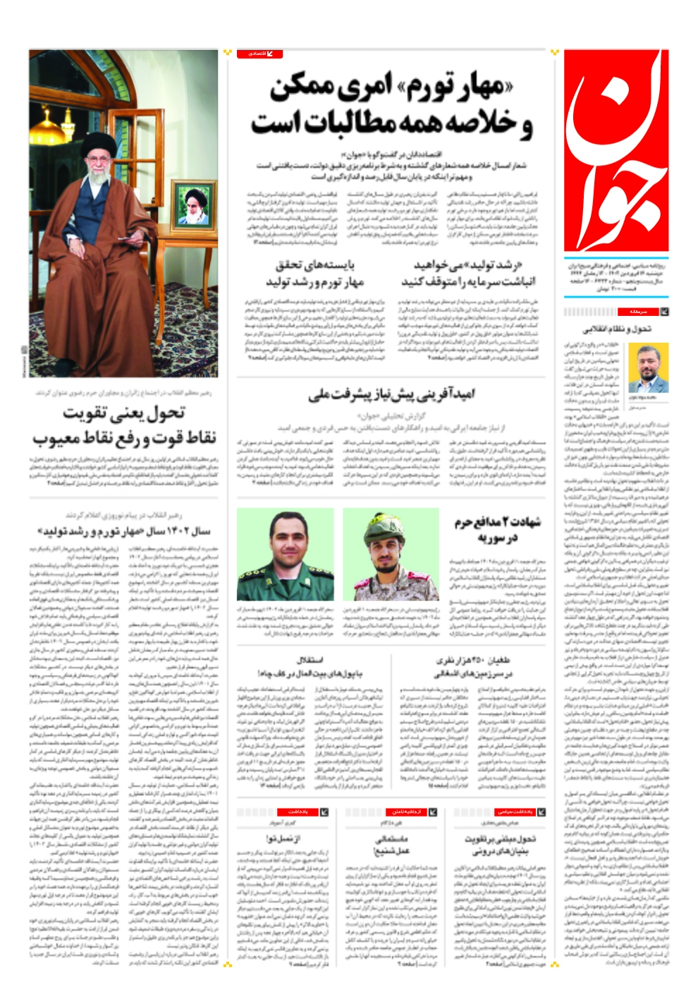 روزنامه جوان