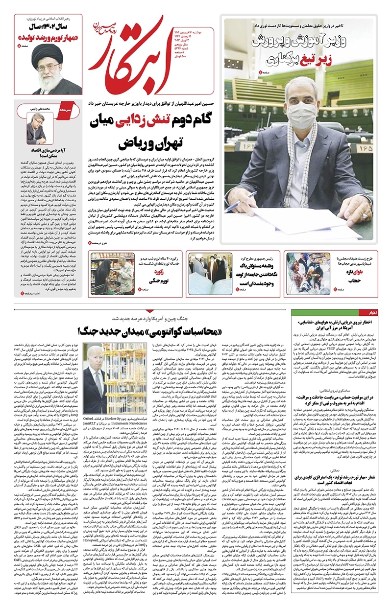 روزنامه ابتکار