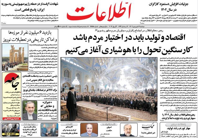 روزنامه اطلاعات