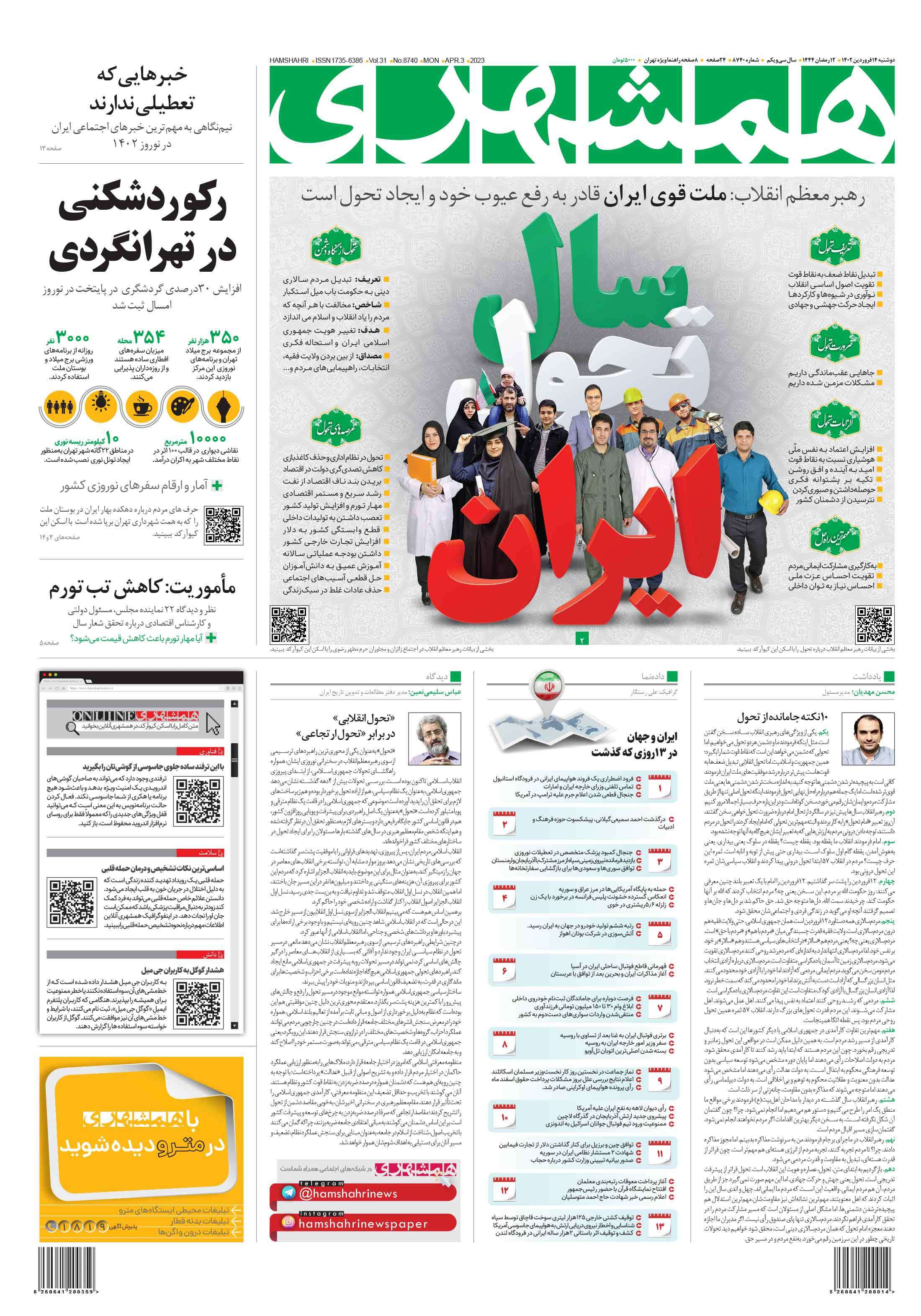 روزنامه همشهری