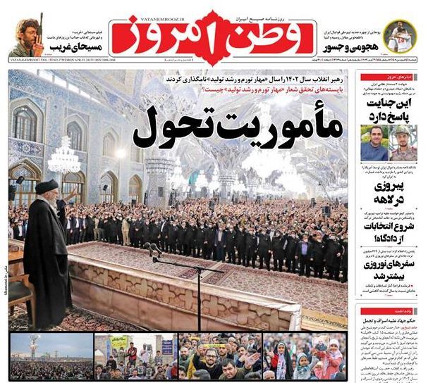 روزنامه وطن امروز