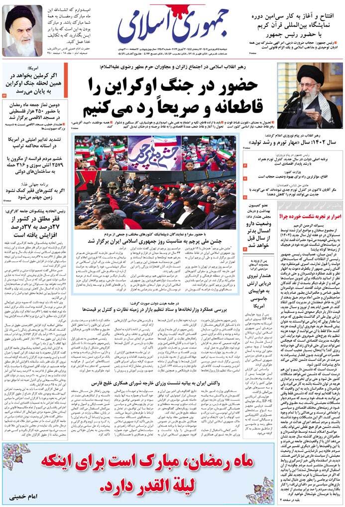 روزنامه جمهوری اسلامی