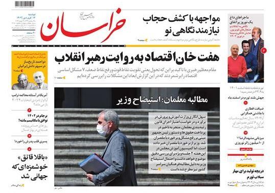 روزنامه خراسان