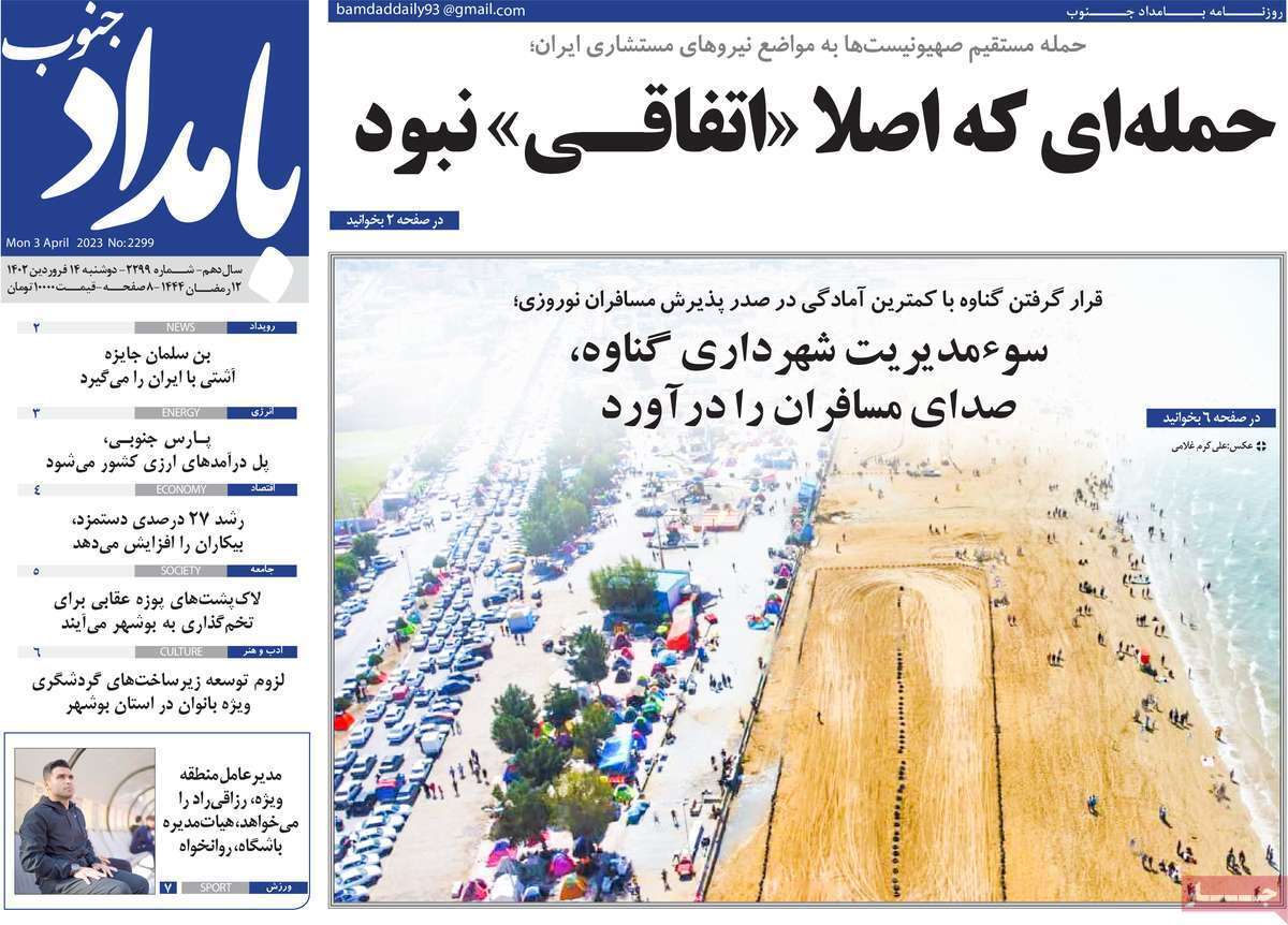 بامدادجنوب 14 فروردین