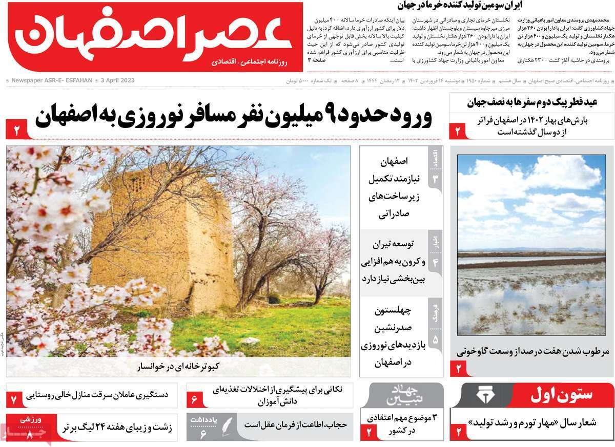 عصر اصفهان 14 فروردین