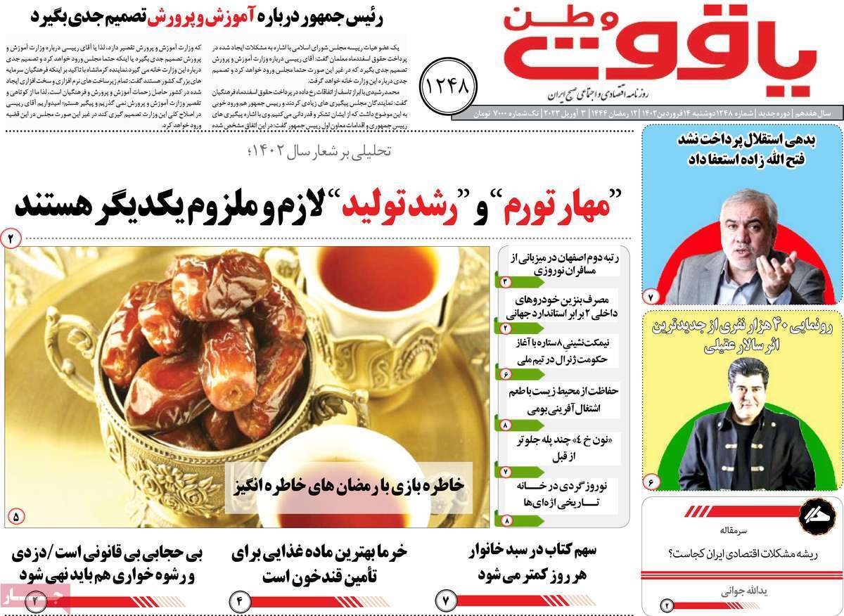 یاقوت وطن 14 فروردین
