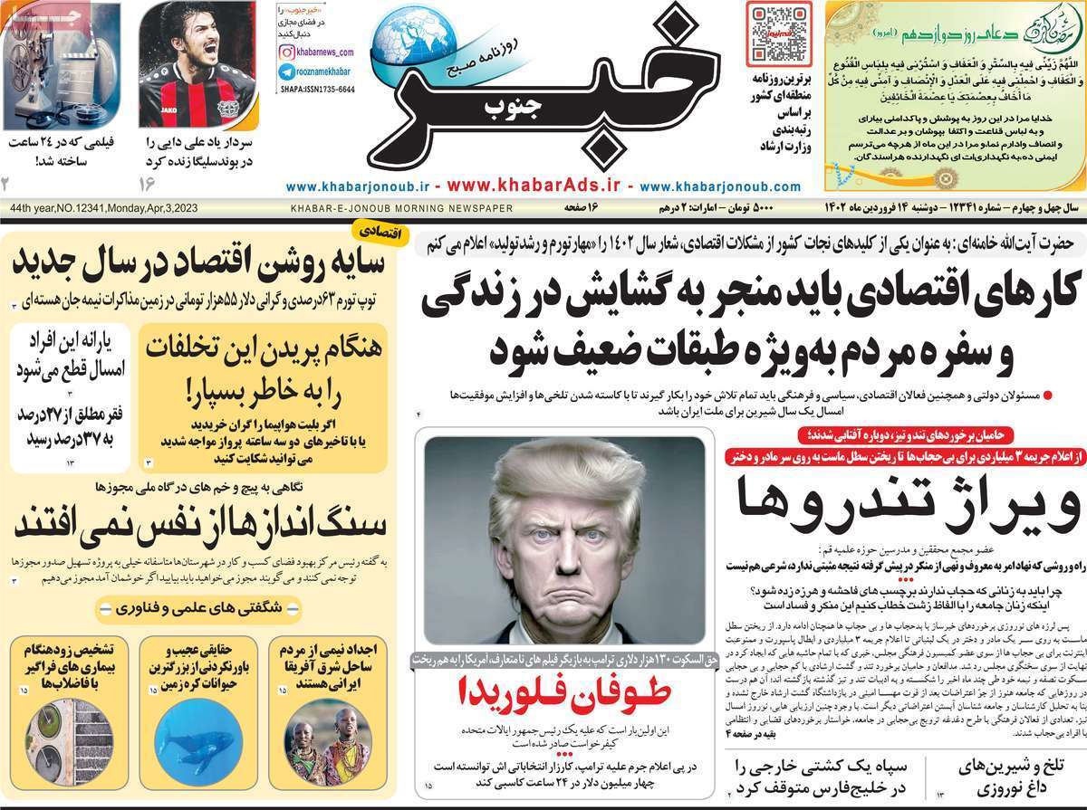 خبر 14 فروردین
