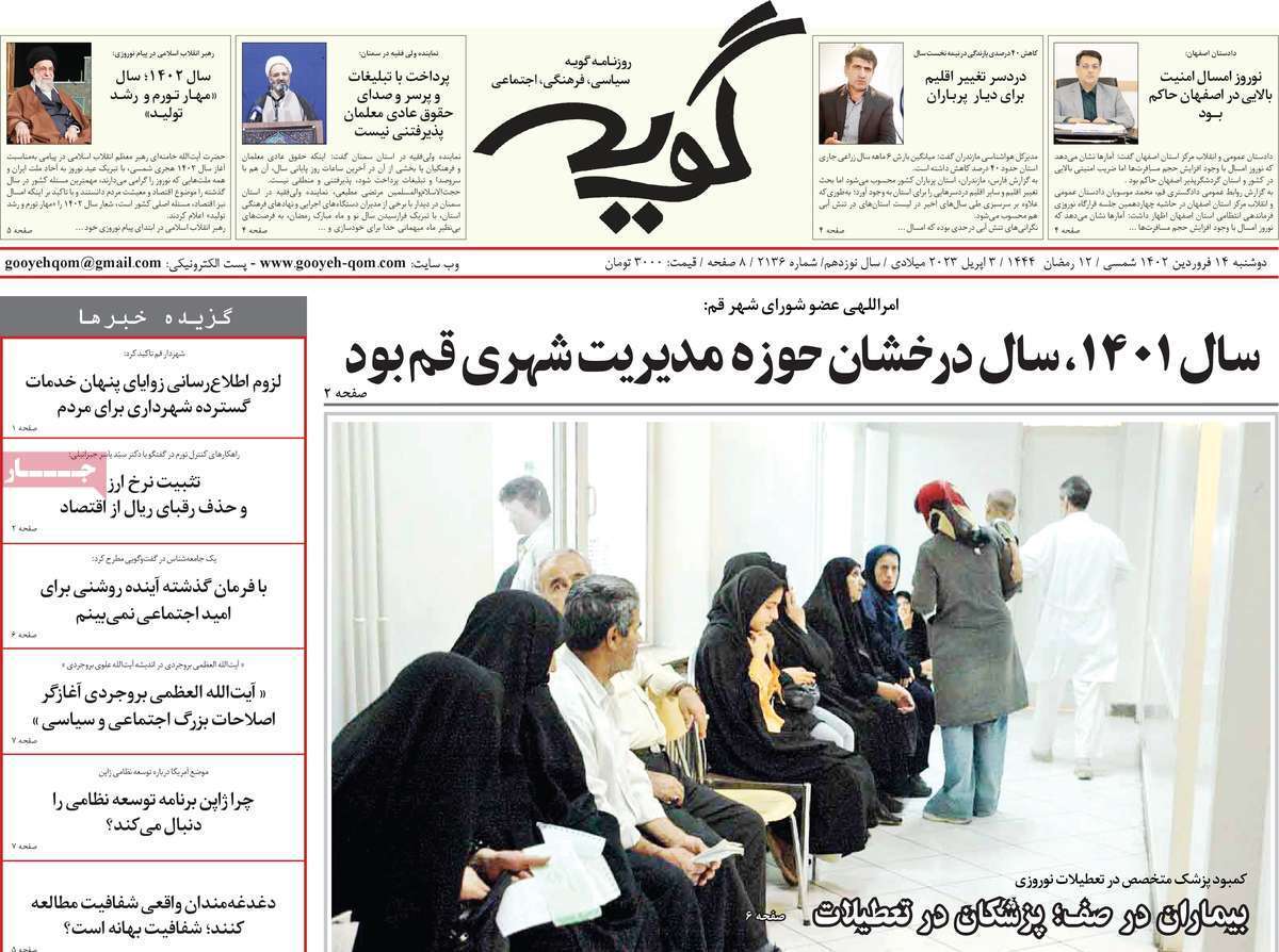 گویه 14 فروردین