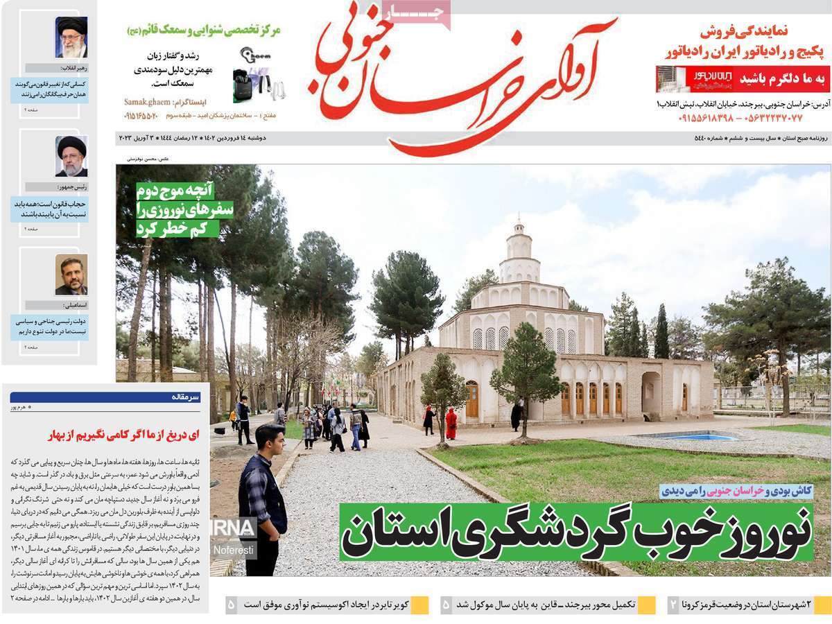 اوای خراسان جنوبی 14 فروردین