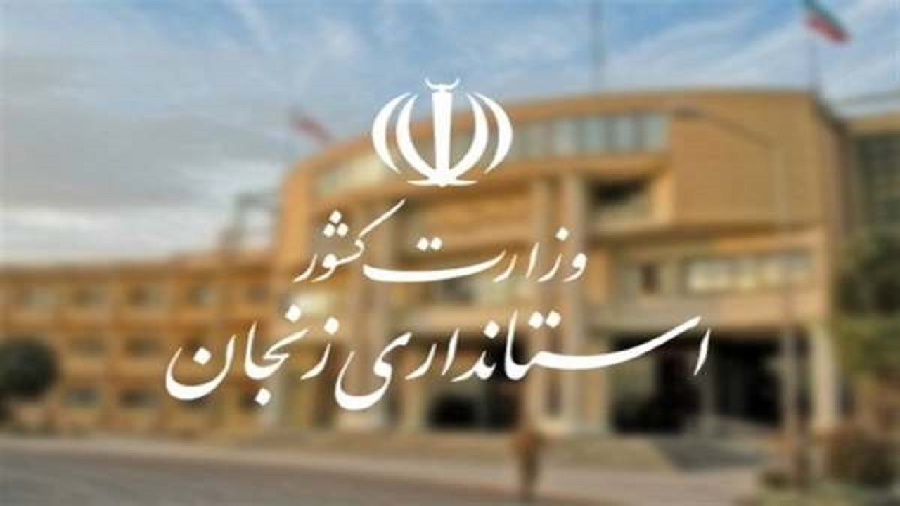 استانداری زنجان در خصوص مسئله حجاب و عفاف بیانیه صادر کرد