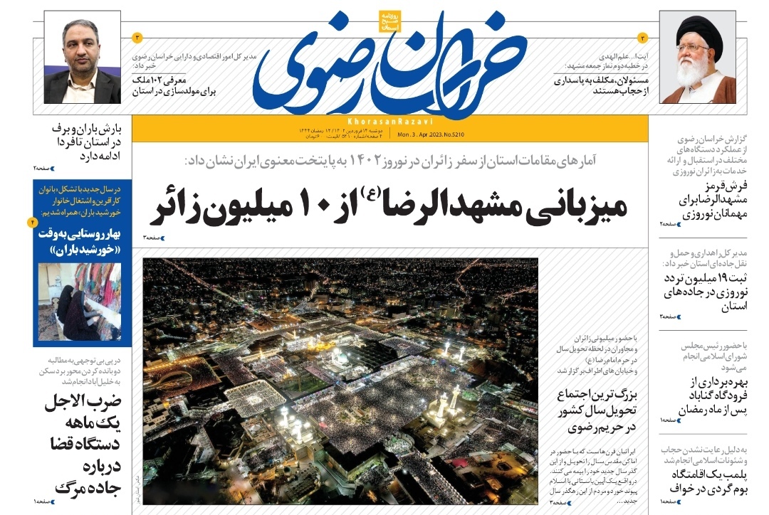 صفحه نخست روزنامه&zwnj;های خراسان رضوی - دوشنبه ۱۴ فروردین