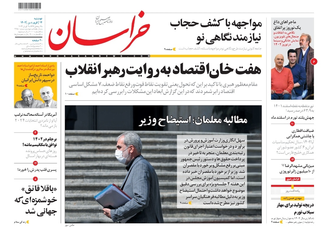 صفحه نخست روزنامه&zwnj;های خراسان رضوی - دوشنبه ۱۴ فروردین
