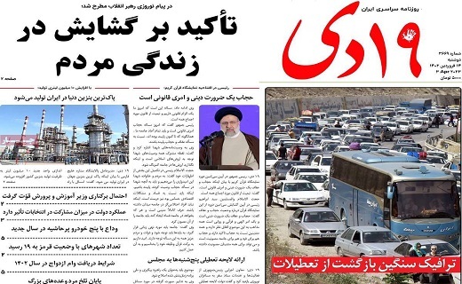 روزنامه 19دی