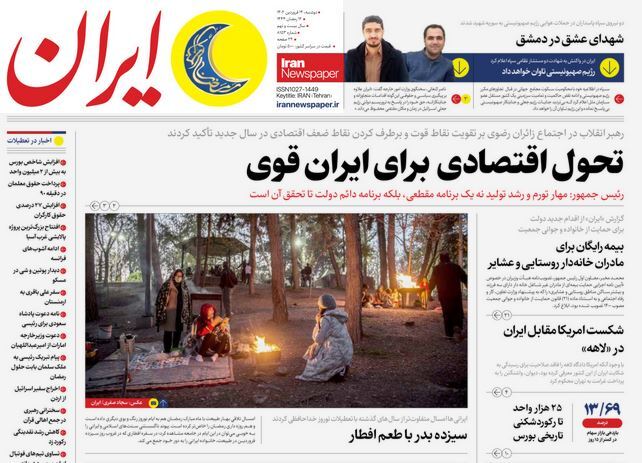 روزنامه ایران