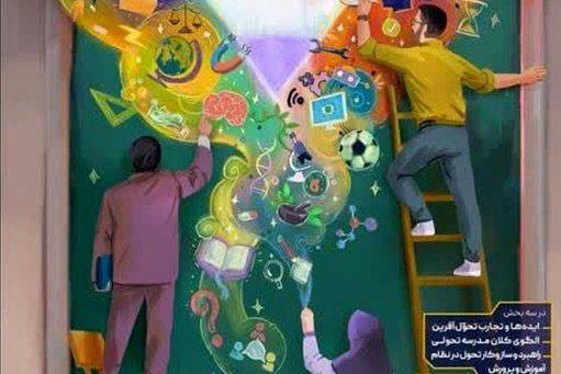 راه‌اندازی بانک ایده و تجارب در مدارس
