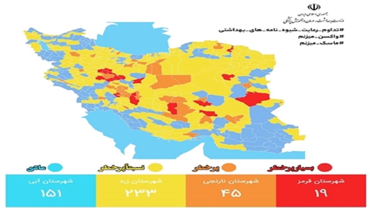 نقشه رنگ بندی کرونایی هرمزگان؛وضعیت یک شهر و یک جزیره نارنجی است