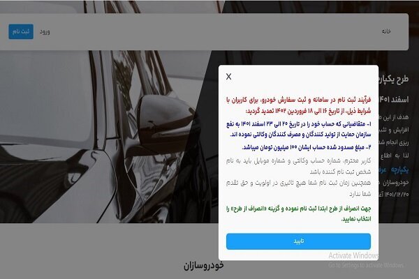 ثبت نام سامانه فروش خودرو تمدید شد