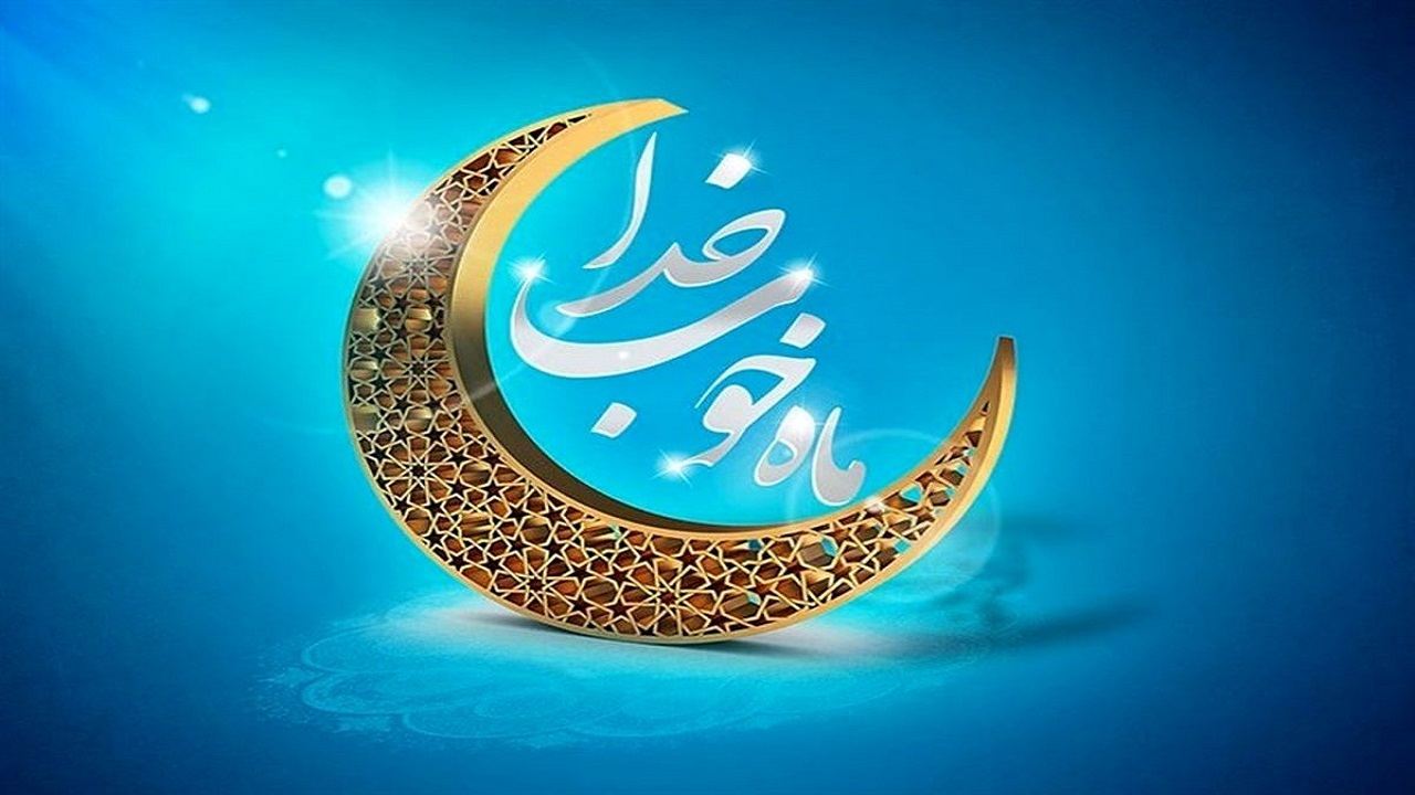 اجرای برنامه‌های فرهنگی به مناسبت ماه مبارک رمضان