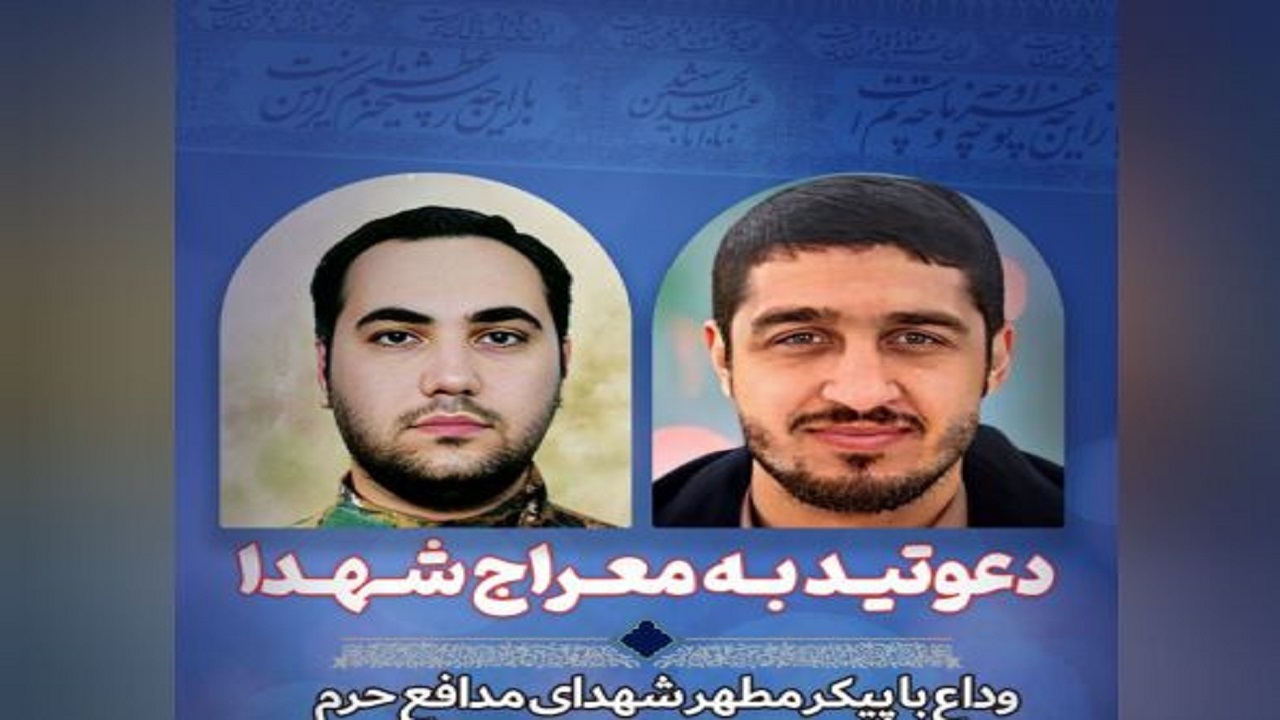 استقبال تهرانی‌ها از پیکر دو شهید مدافع حرم + فیلم