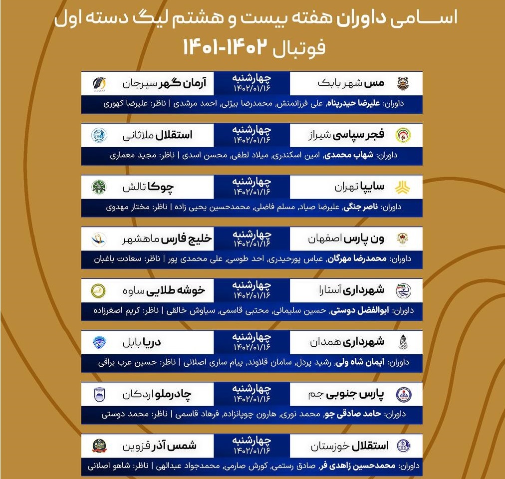 اعلام اسامی داوران لیگ دسته اول