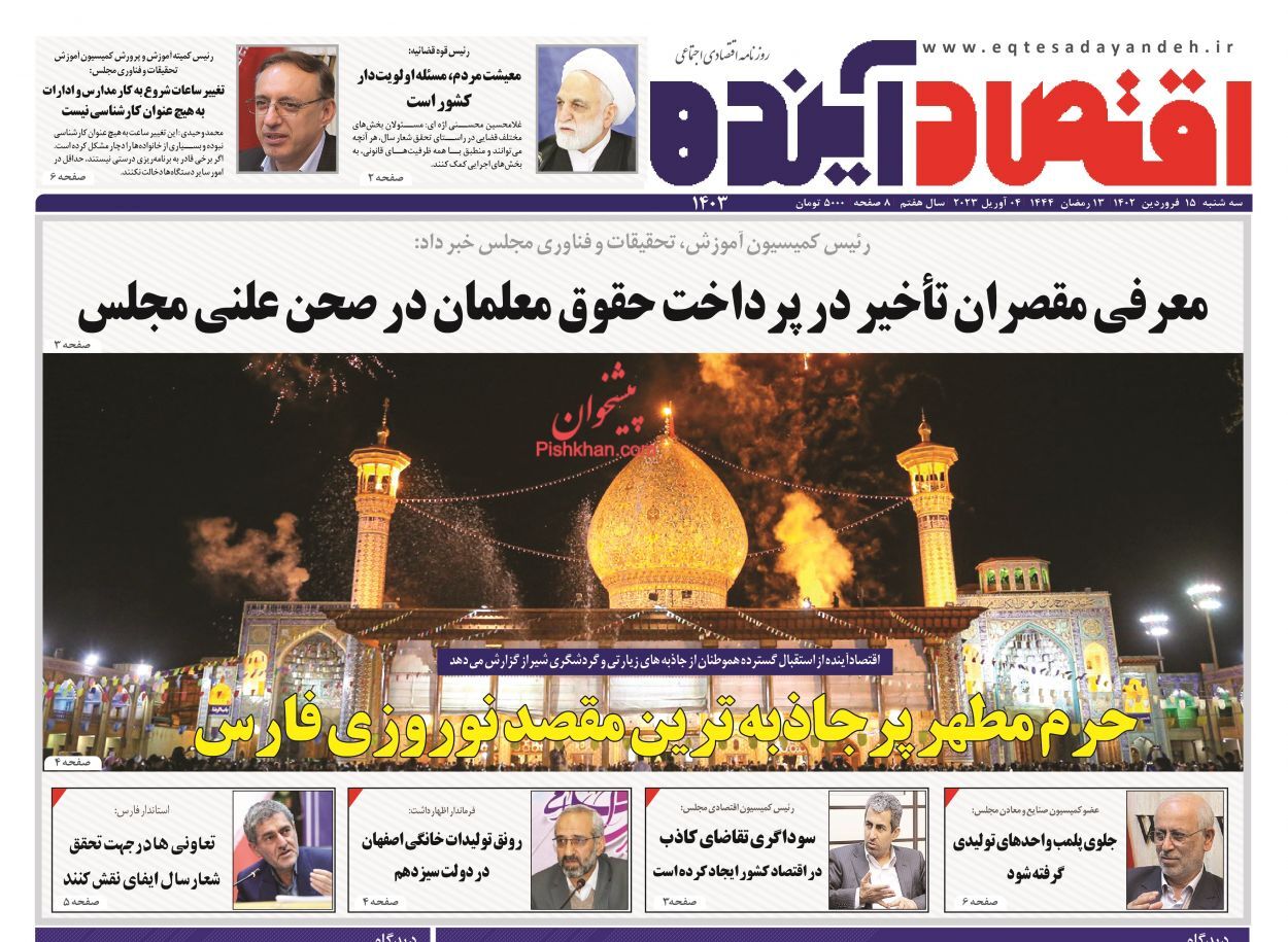 روزنامه اقتصاد آینده
