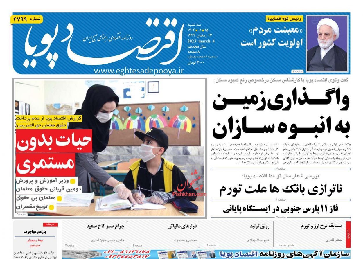 روزنامه اقتصاد پویا