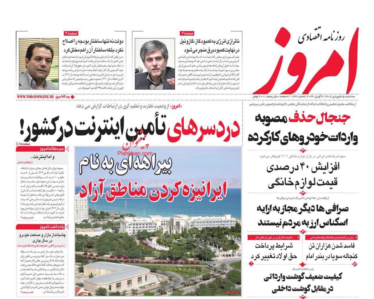 روزنامه امروز