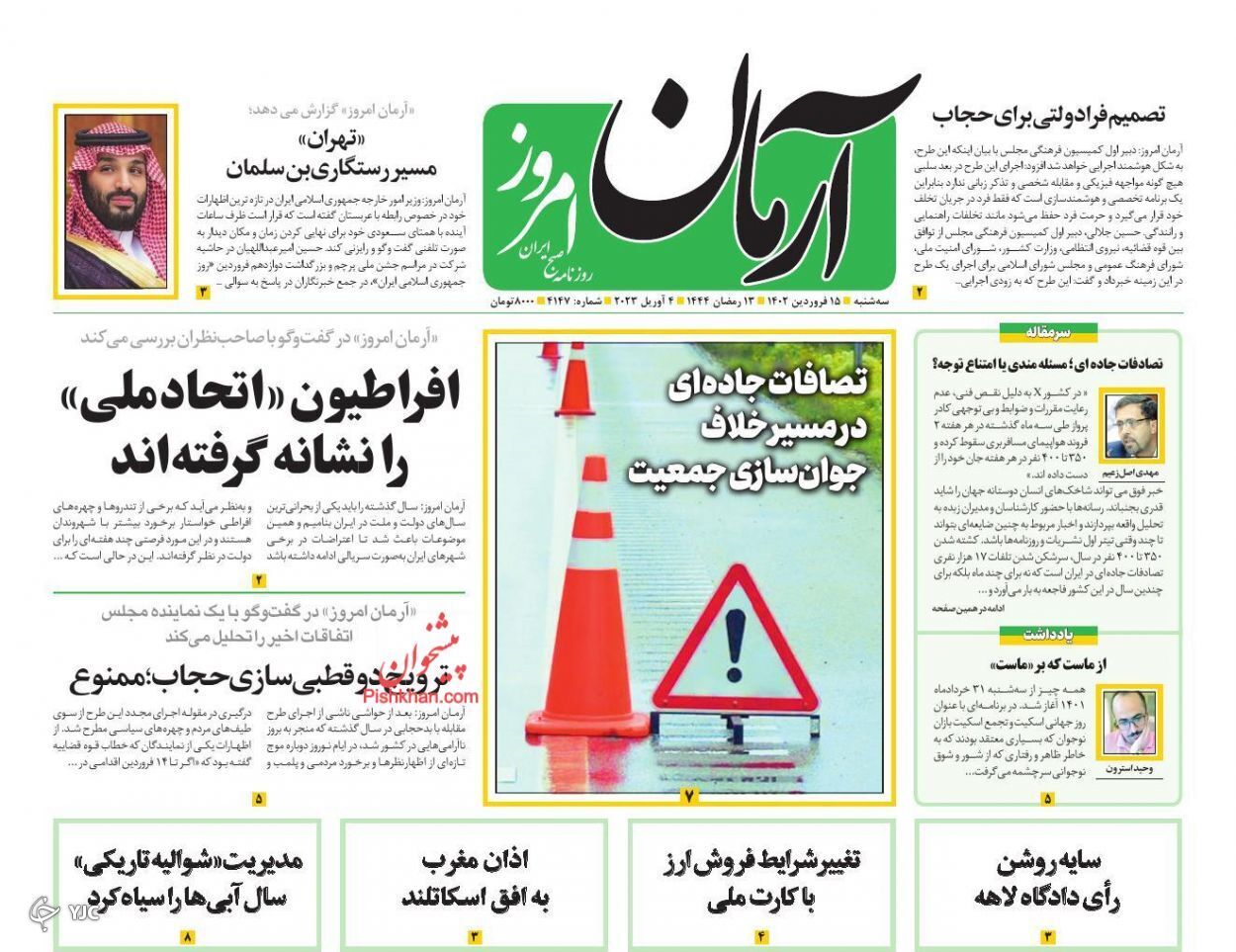 روزنامه ها