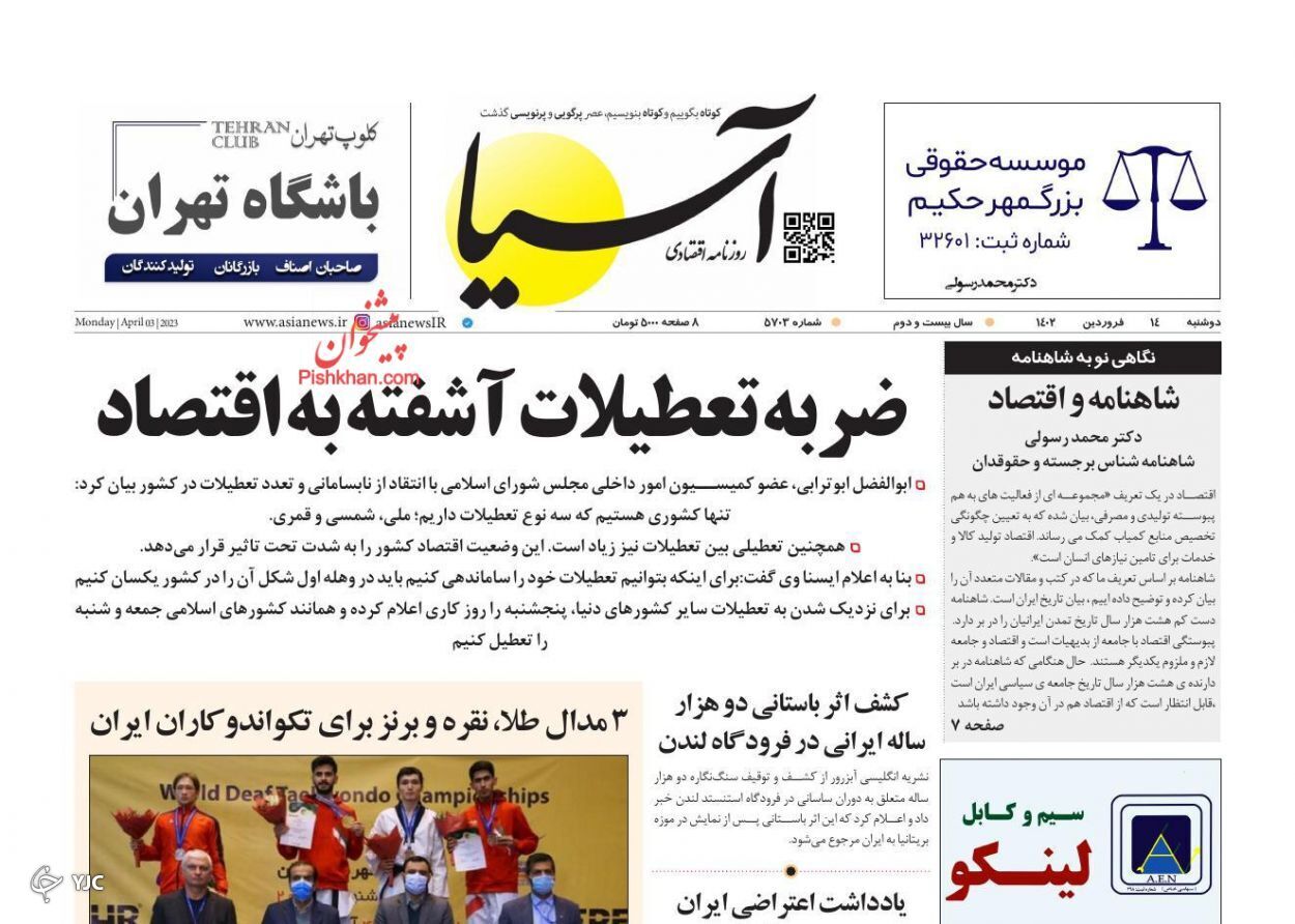 روزنامه ها