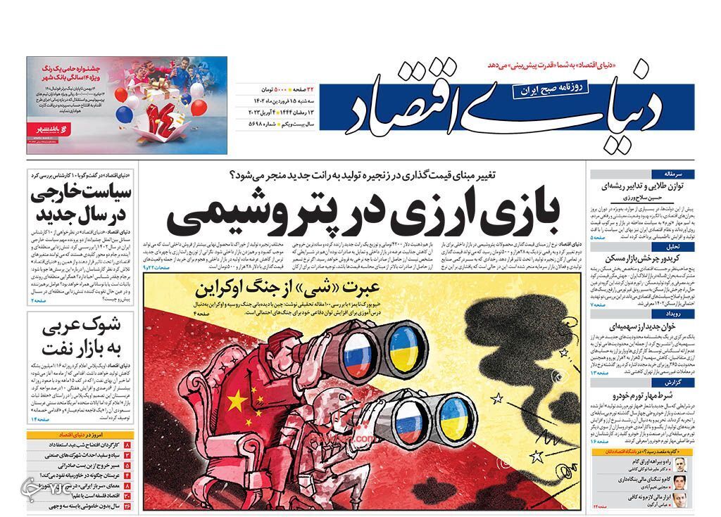 روزنامه ها