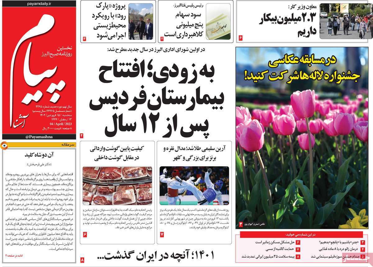 پیام - سه شنبه ۱۵ فروردین