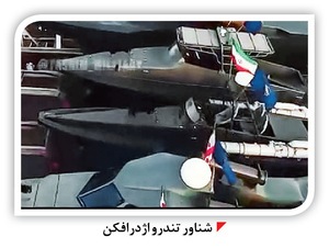 مروری بر آخرین دستاورد&zwnj;های نیروی دریایی سپاه در سال گذشته