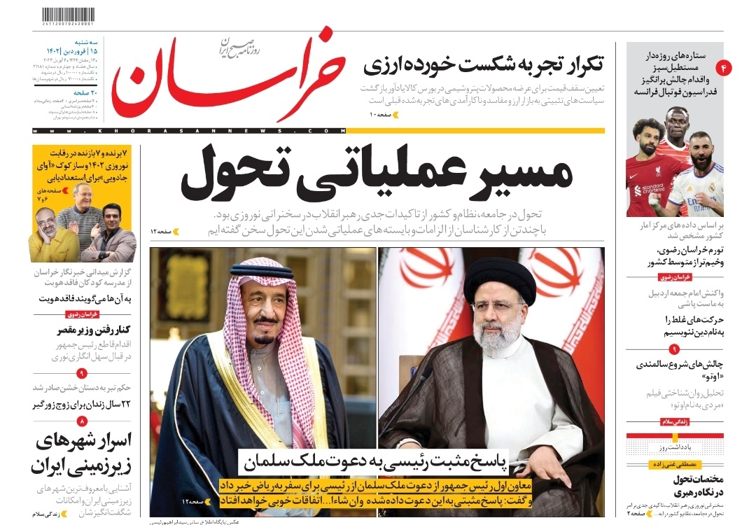 صفحه نخست روزنامه&zwnj;های خراسان رضوی - سه&zwnj;شنبه ۱۵ فروردین