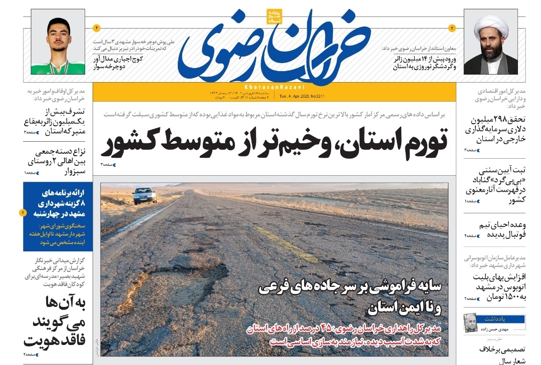 صفحه نخست روزنامه&zwnj;های خراسان رضوی - سه&zwnj;شنبه ۱۵ فروردین