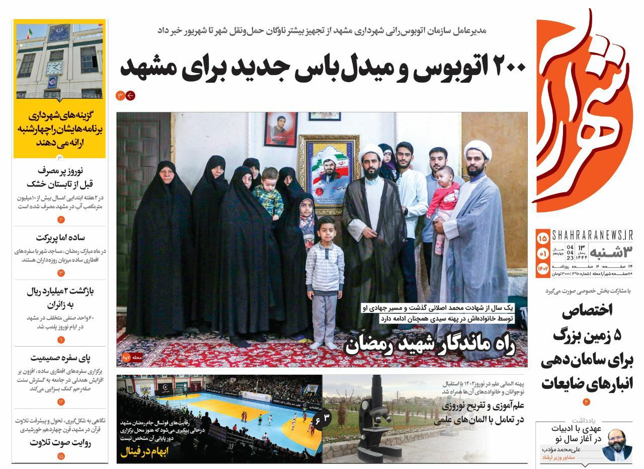صفحه نخست روزنامه&zwnj;های خراسان رضوی - سه&zwnj;شنبه ۱۵ فروردین