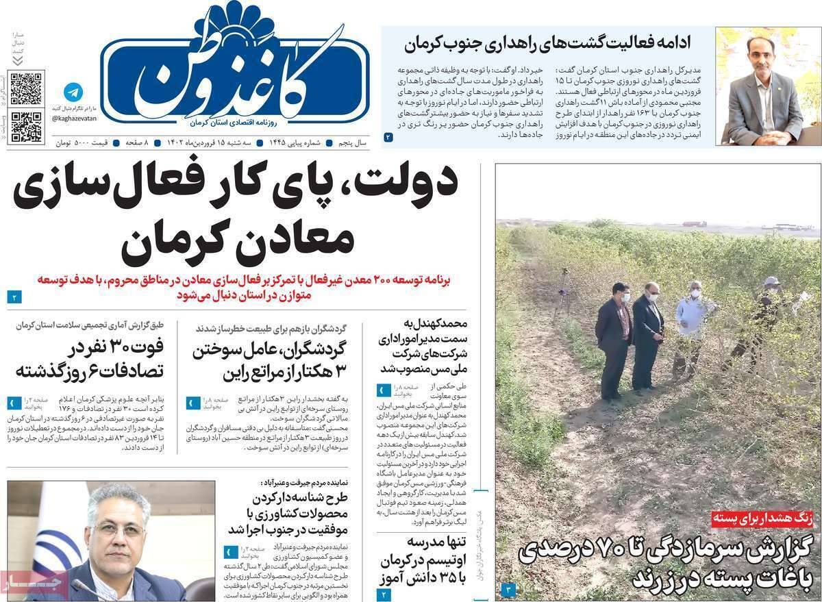 کاغذ وطن