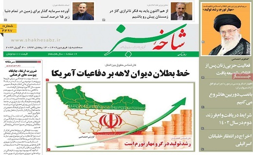 روزنامه شاخه سبز
