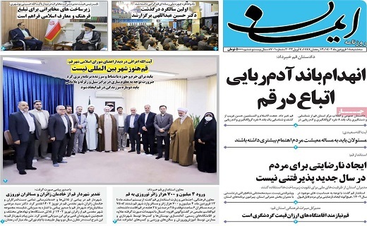 روزنامه ایمان