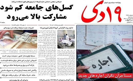 روزنامه 19 دی